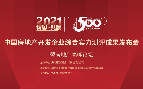 辰興發展榮膺2021中國房企TOP500
